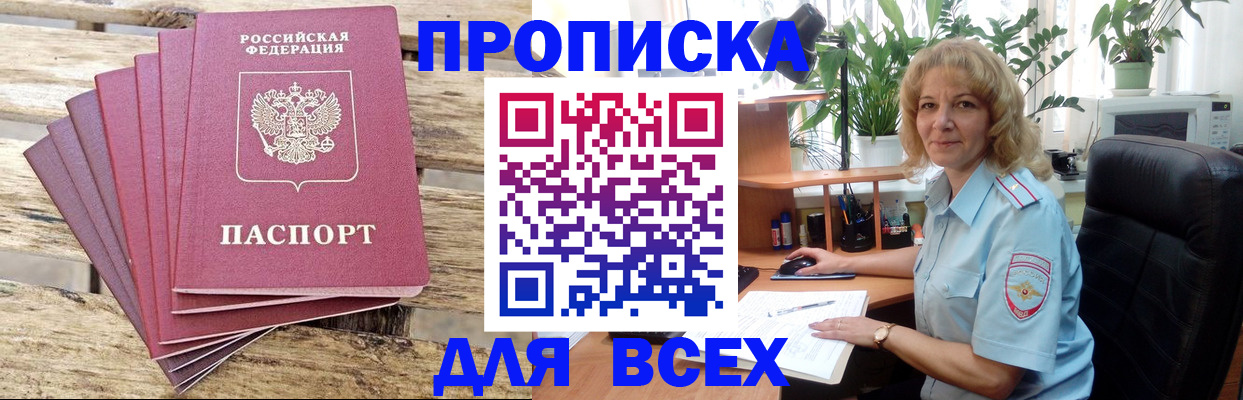 купить прописку в Нурлате