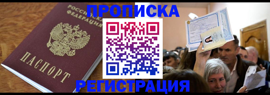 прописка в квартире в Нурлате