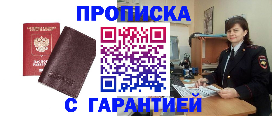 временная регистрация гарантия в Нурлате