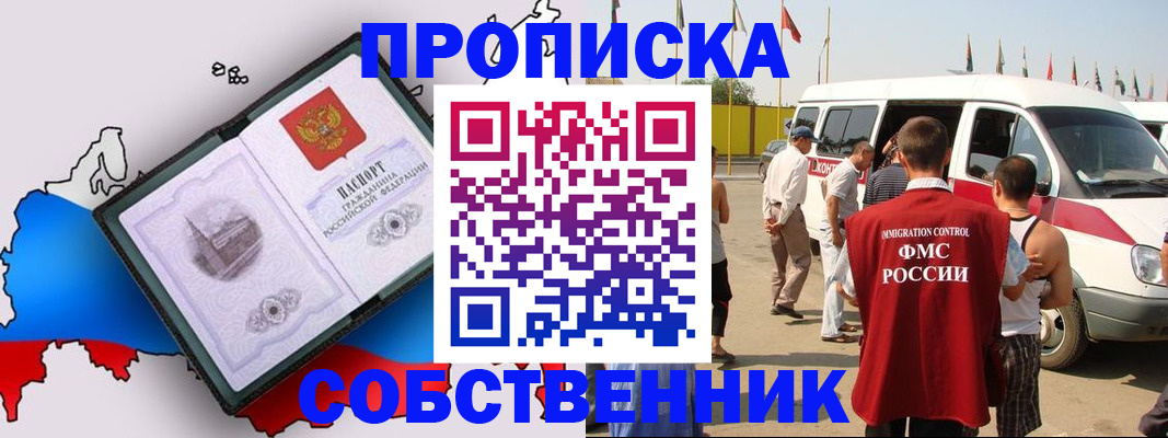 прописка в Нурлате